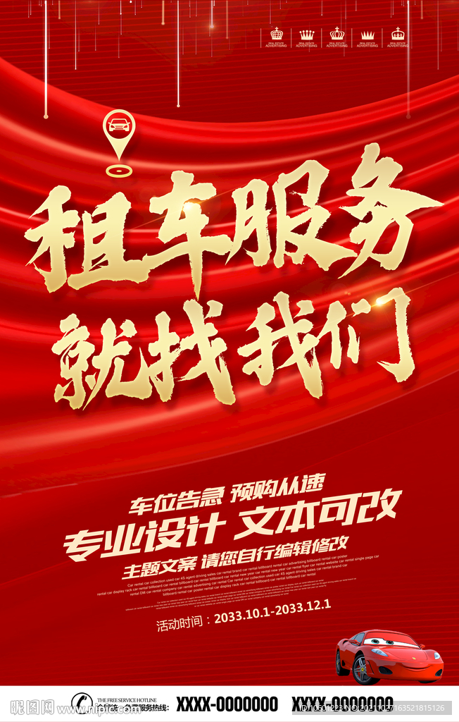 租车服务