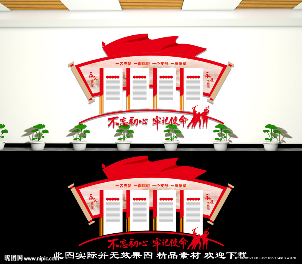 党建文化墙