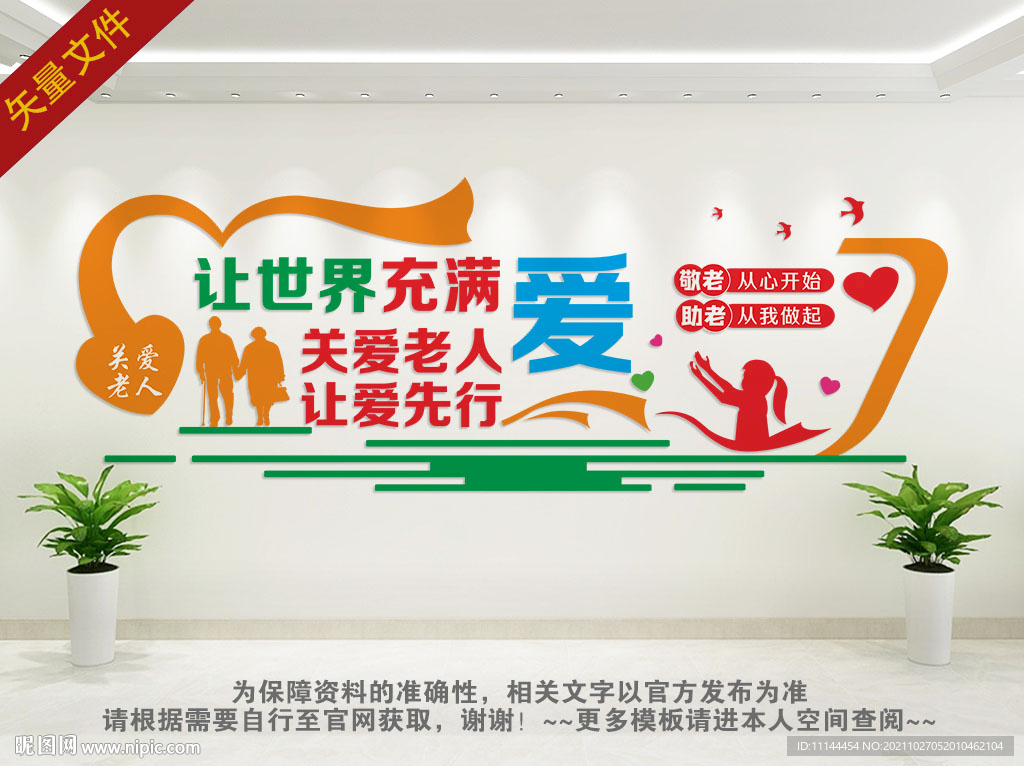 关爱老人