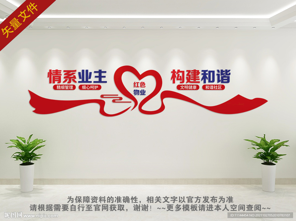 红色物业