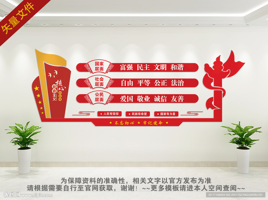 价值观背景墙