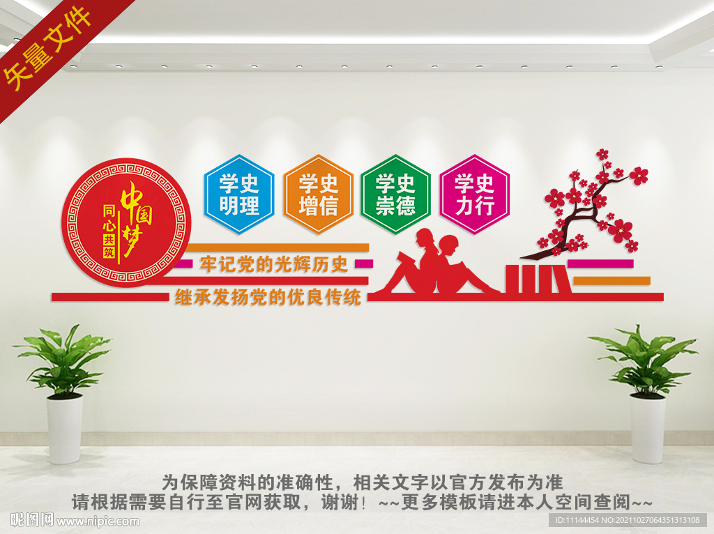 校园党建 学党史文化墙