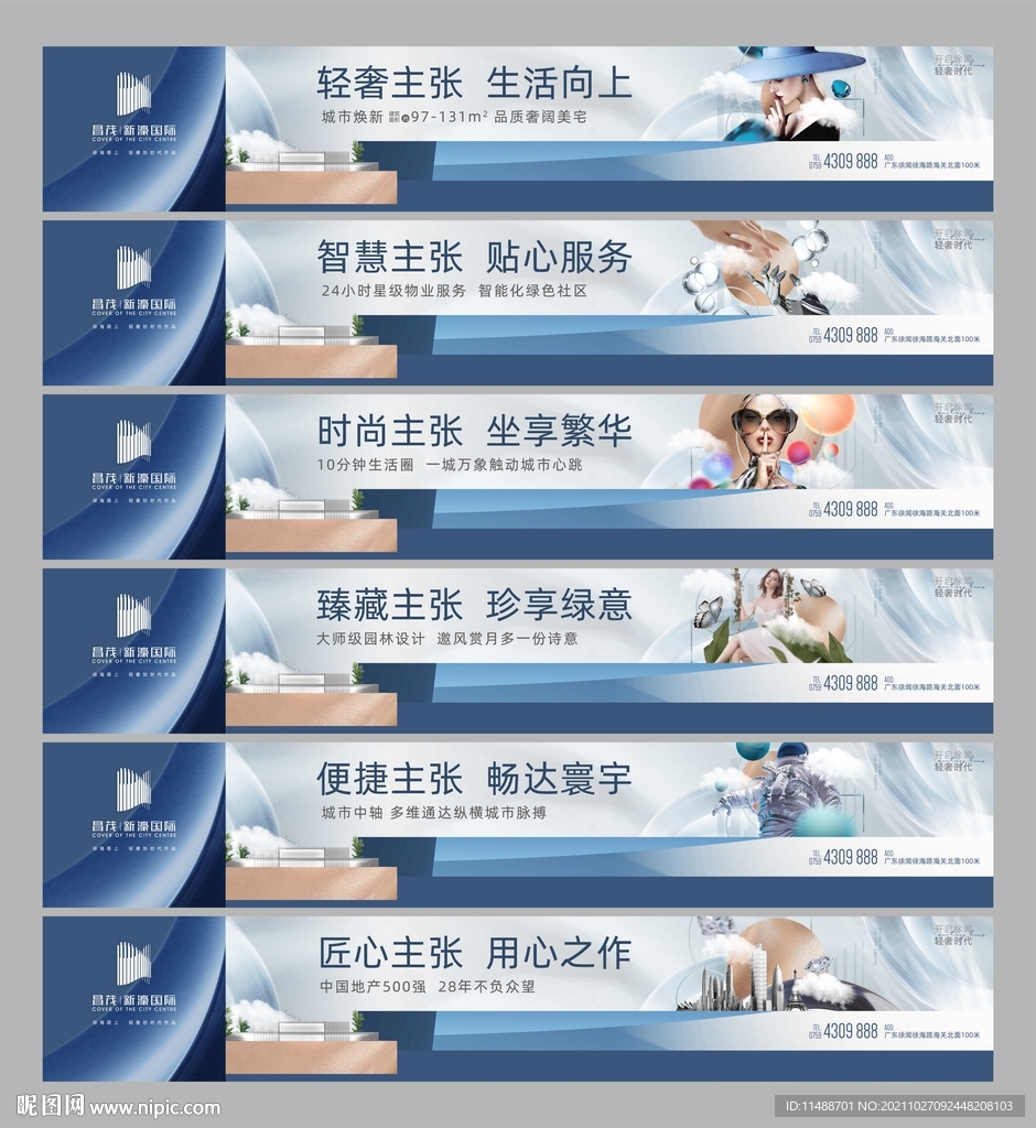 精致地产围挡设计