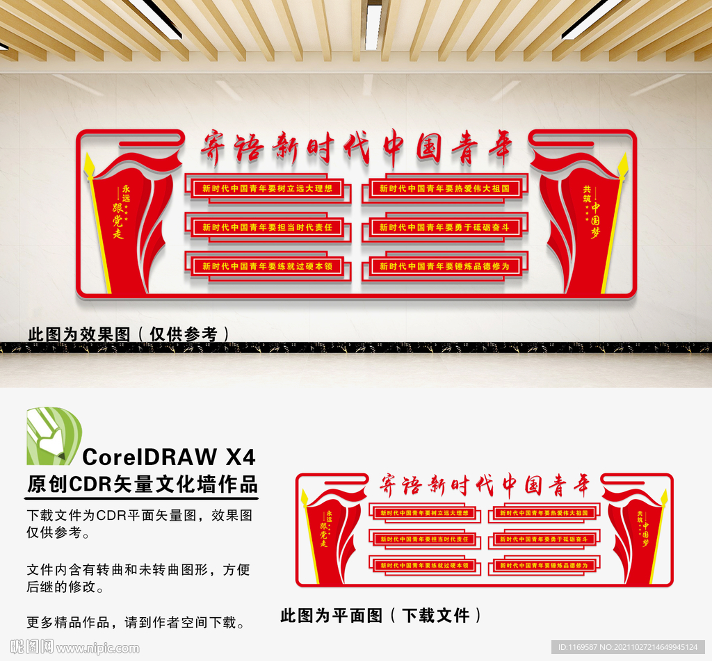 寄语新时代中国青年