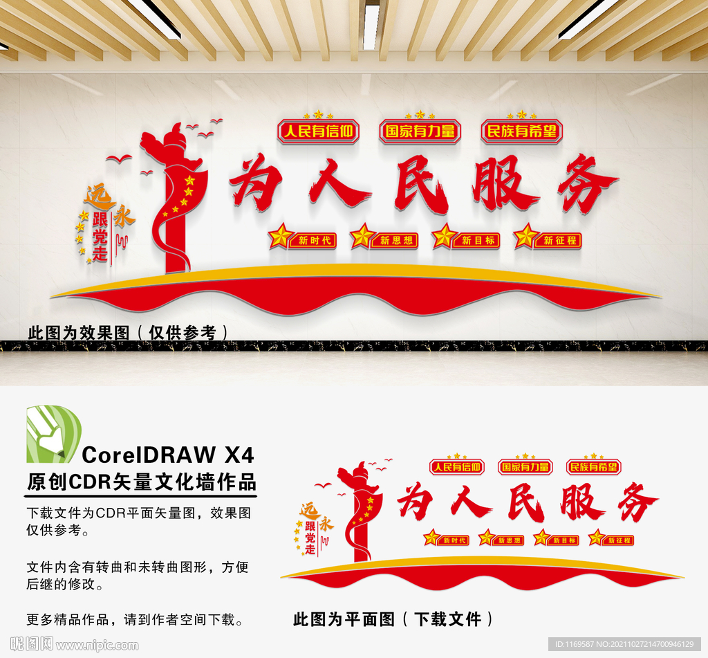 为人民服务