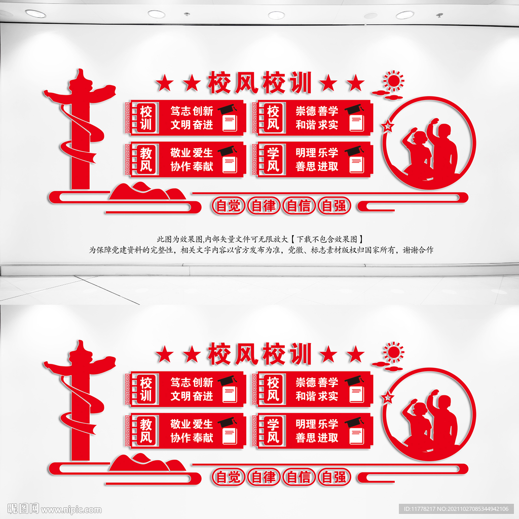 校训
