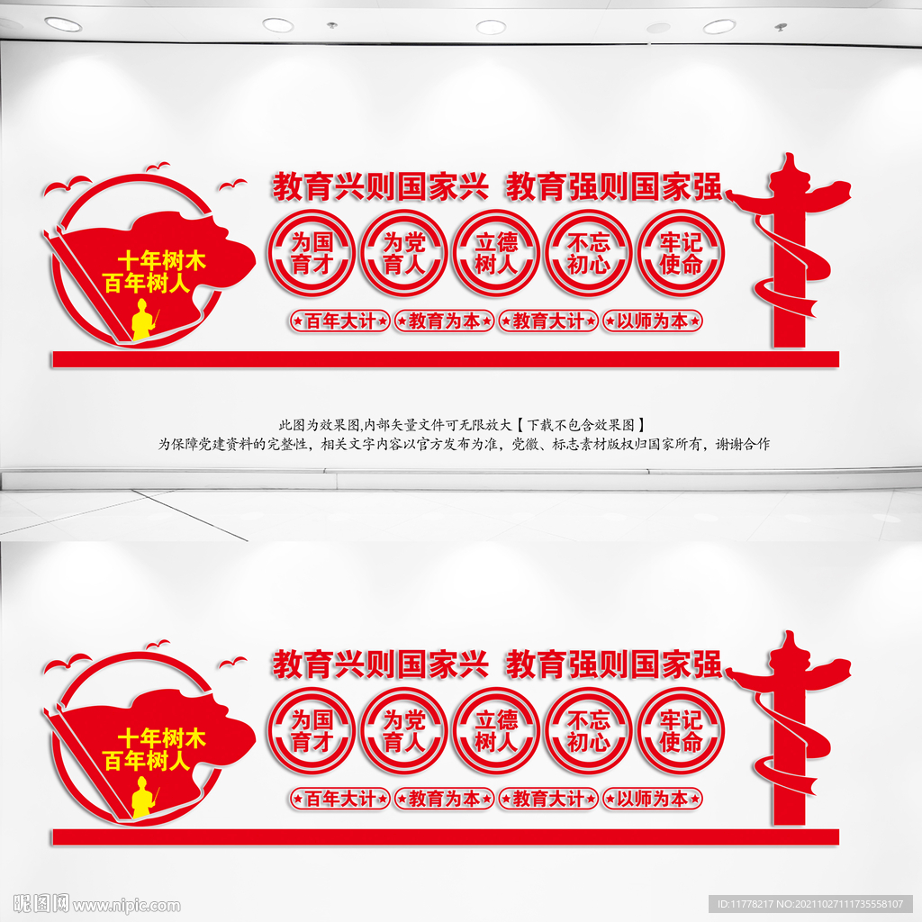 校园党建文化墙