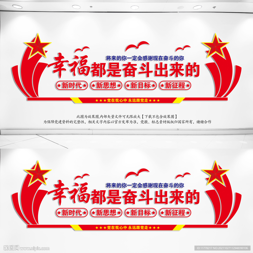 党建文化墙