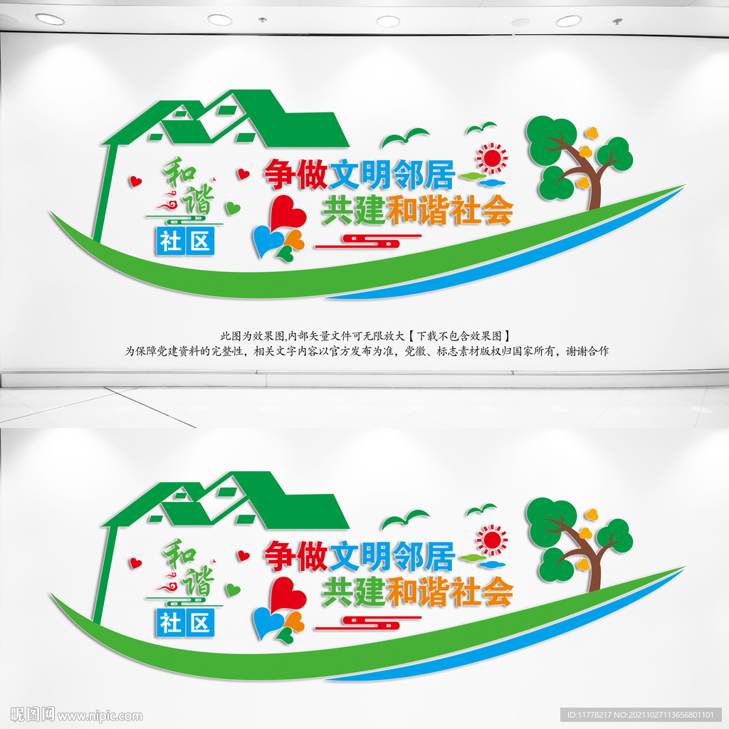 社区文化墙