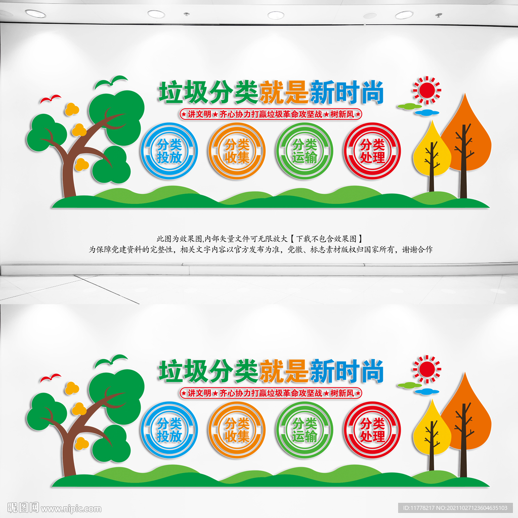 垃圾分类新时尚文化墙