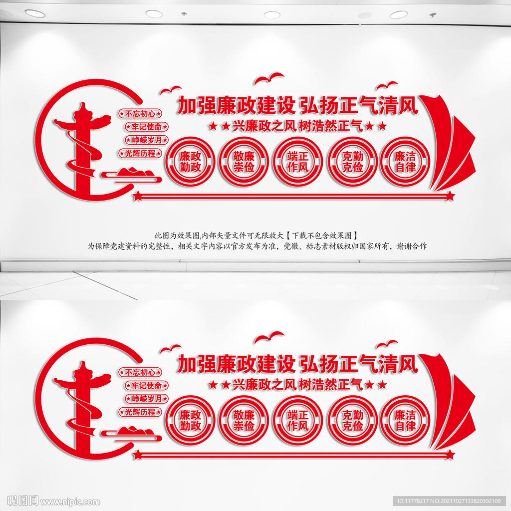 廉政