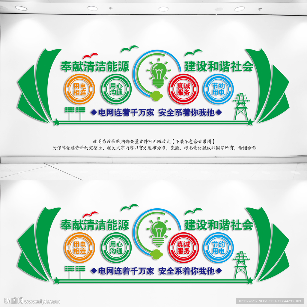 电网文化墙