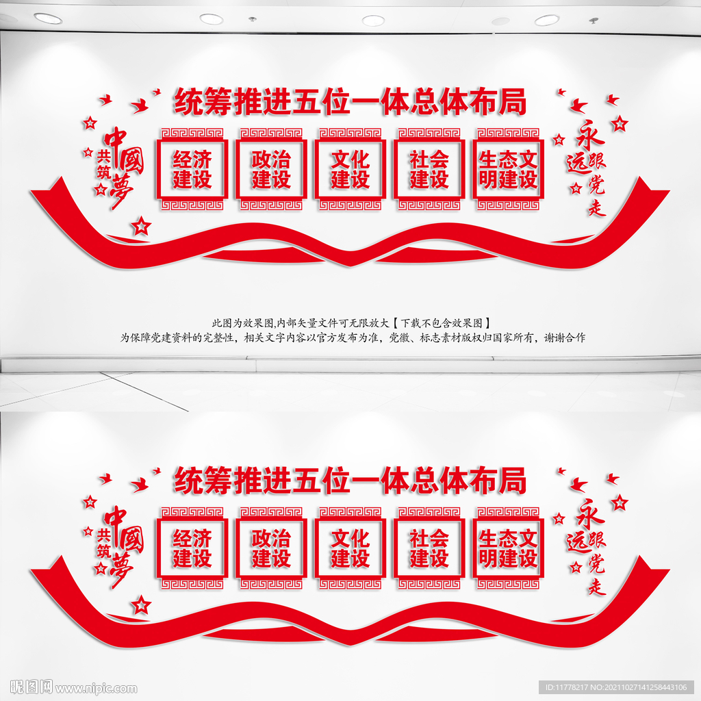五位一体