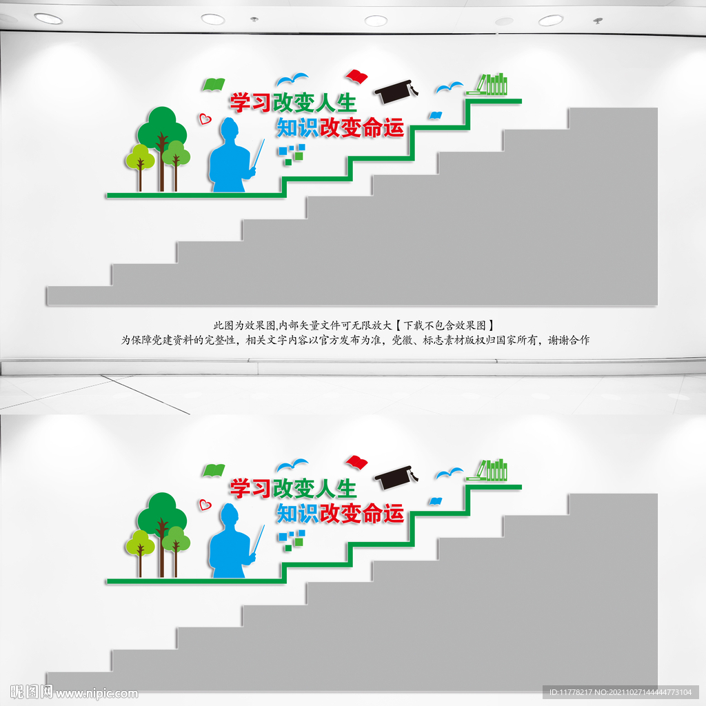 学校楼梯文化墙