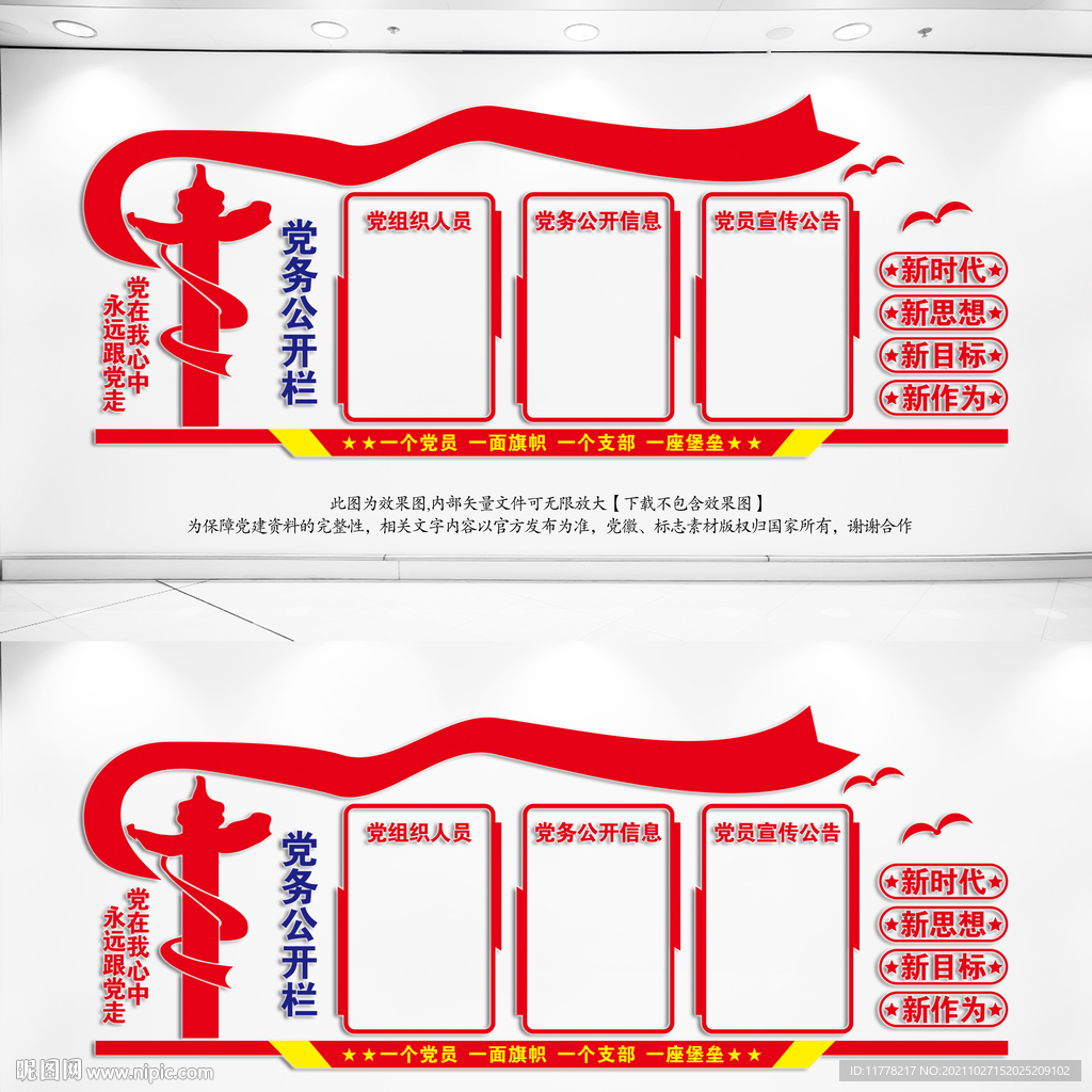 党务公开栏