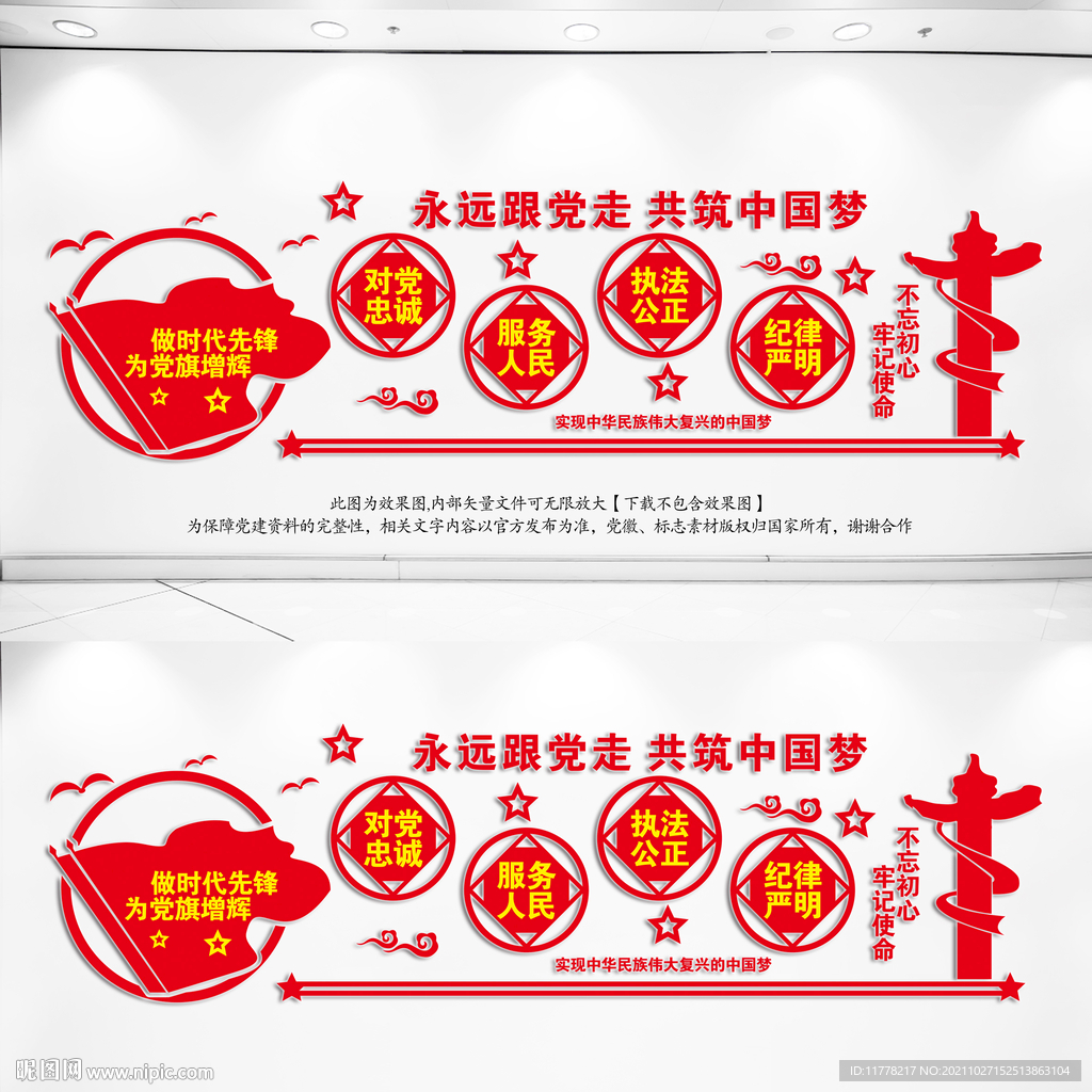党建文化墙