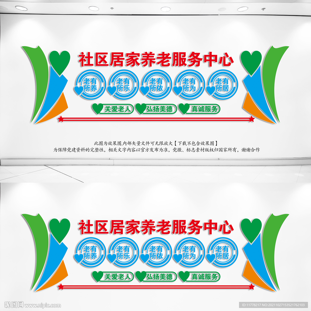 居家养老服务文化墙