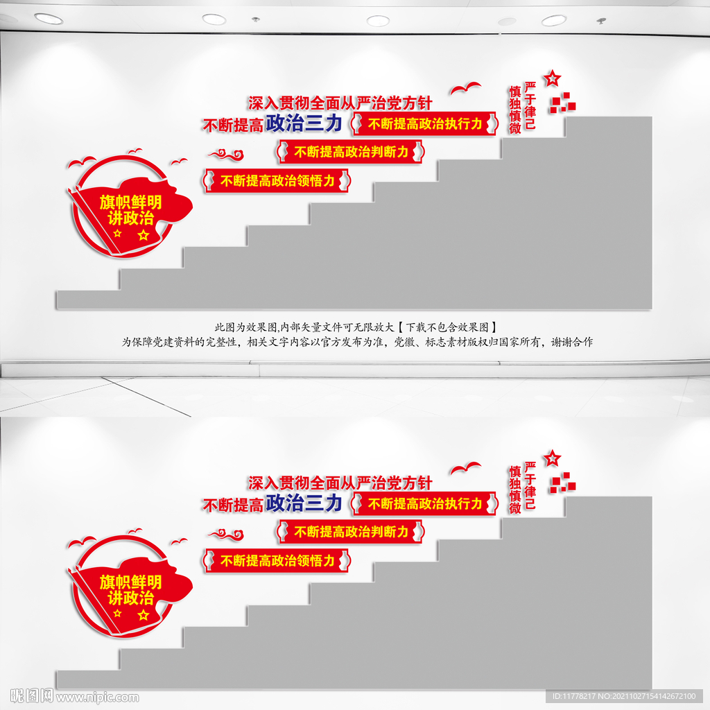 不断提高政治三力