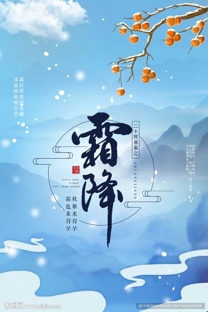 霜降