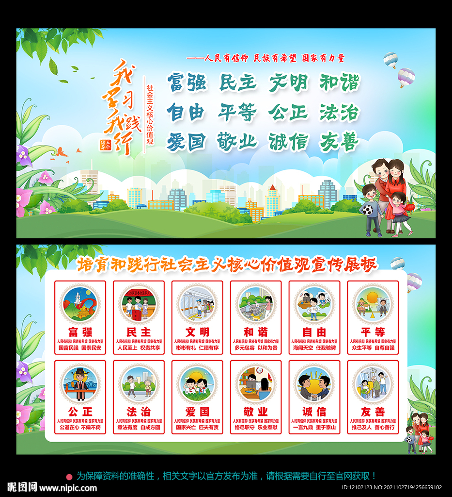 核心价值观