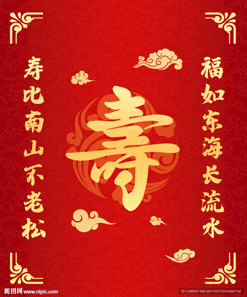 寿字海报 红色 金色 贺寿
