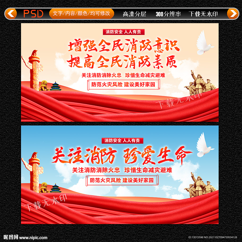消防