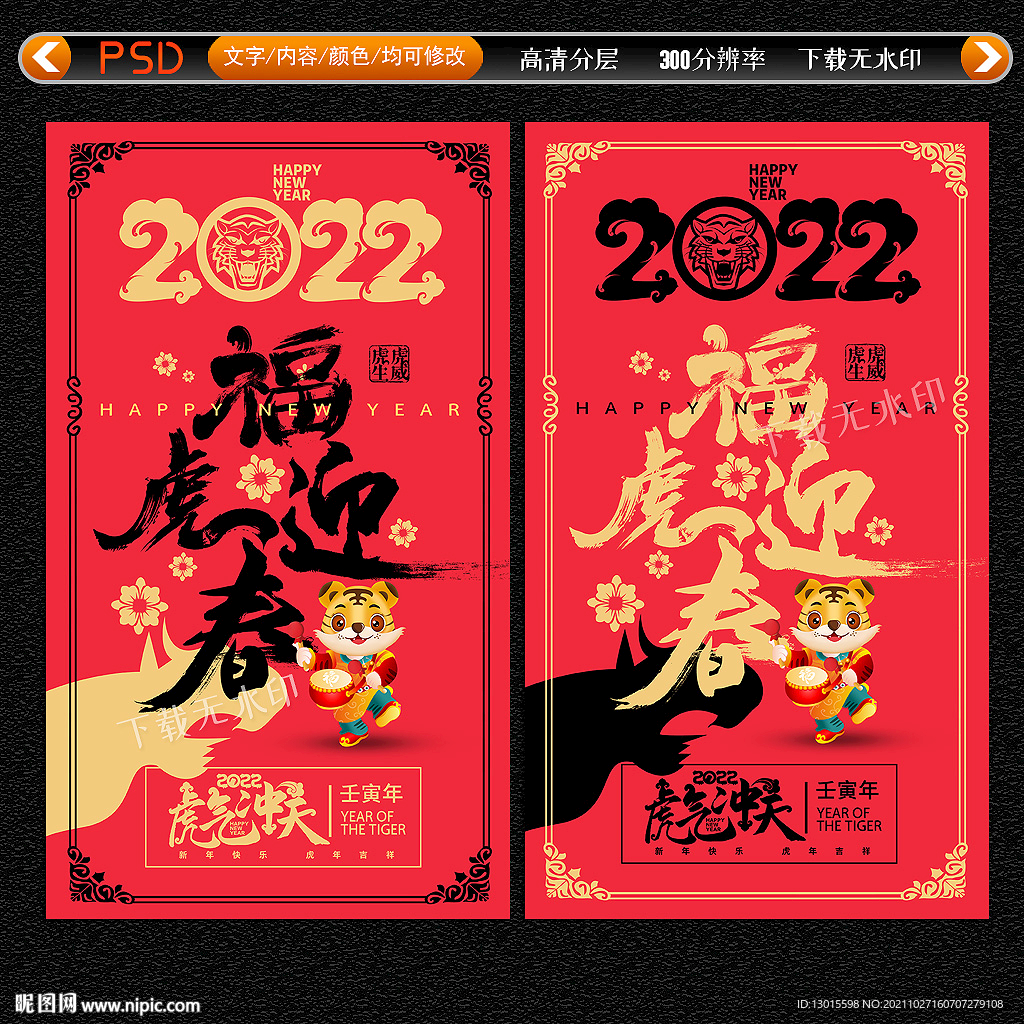 2022虎年