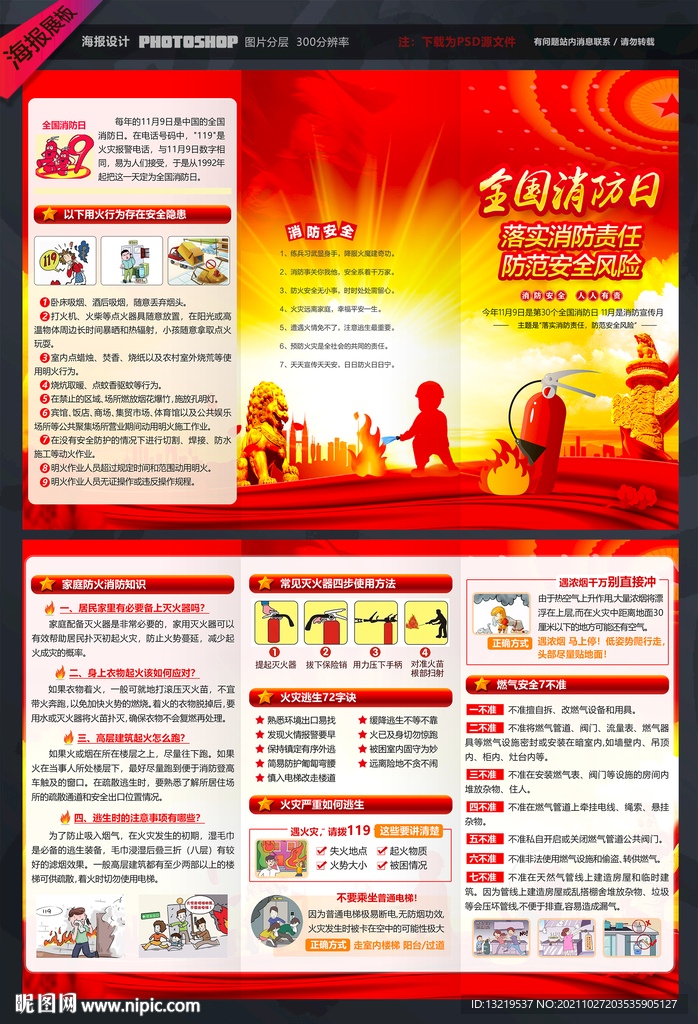 消防安全知识三折页