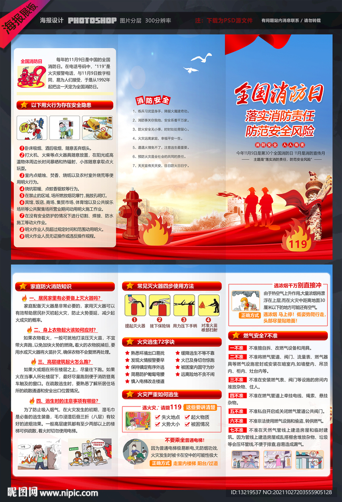 消防日三折页