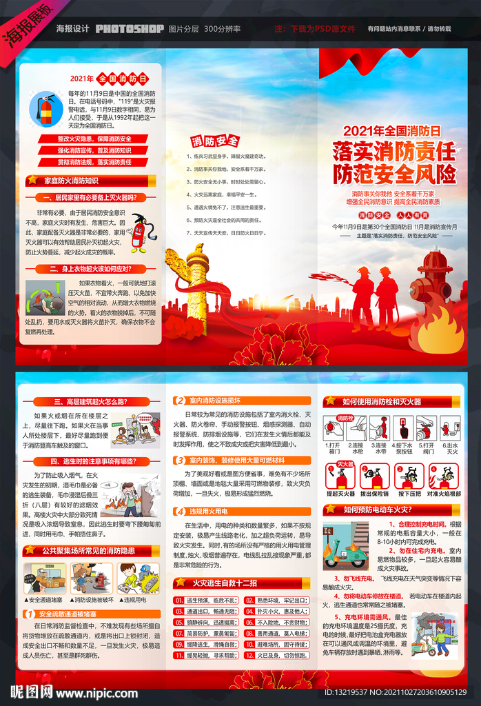 消防三折页