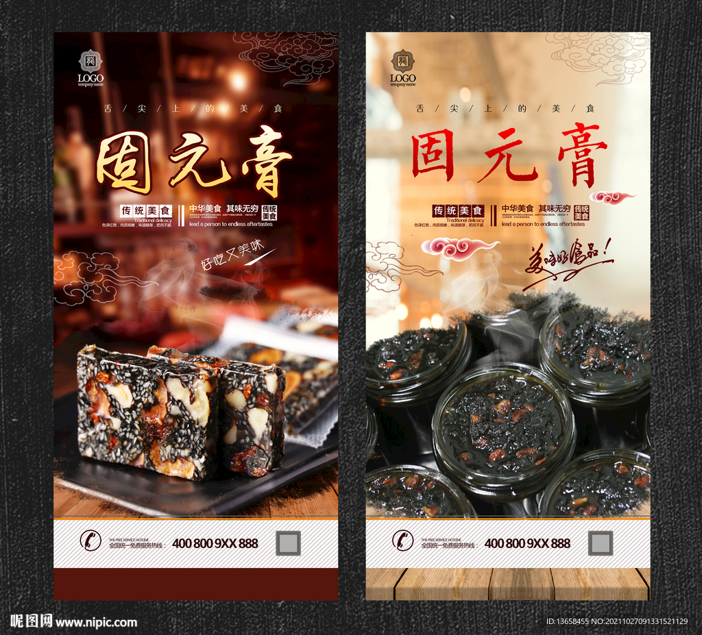 固元膏