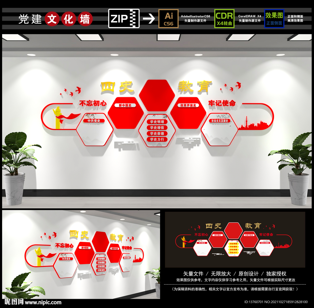 四史教育文化墙