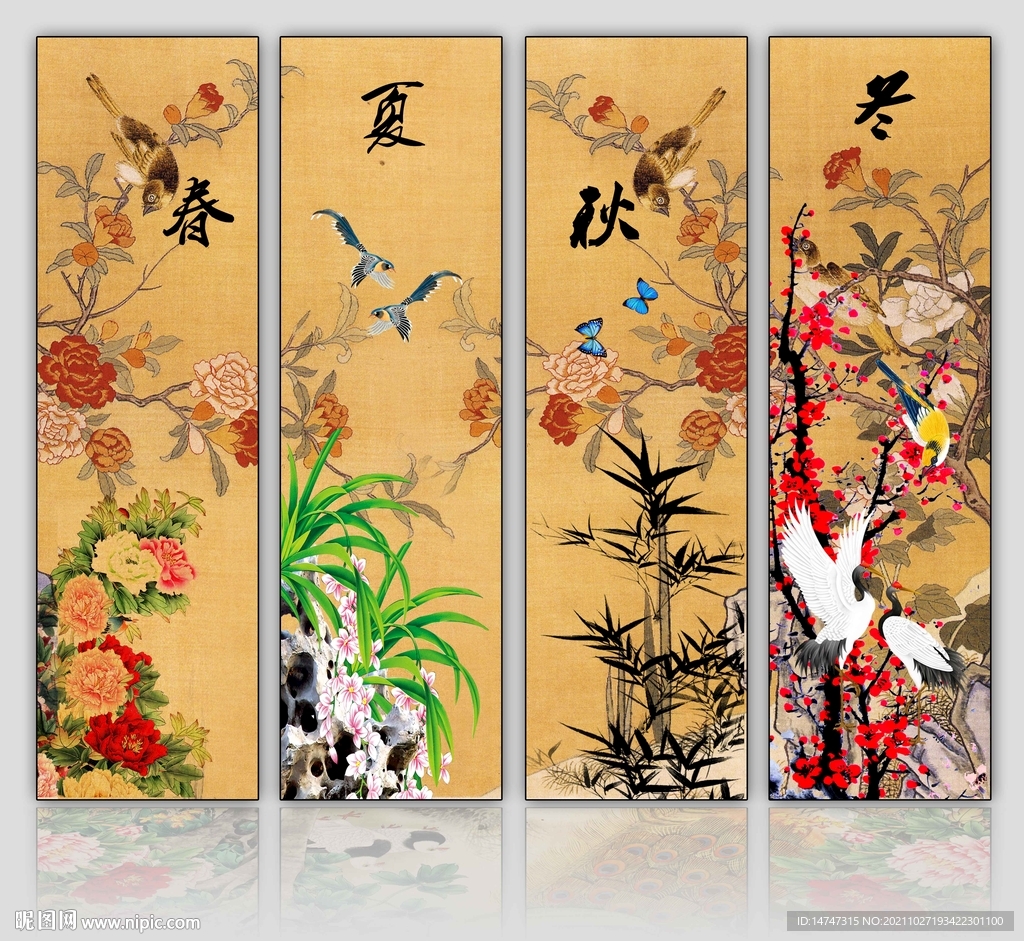 四季条屏