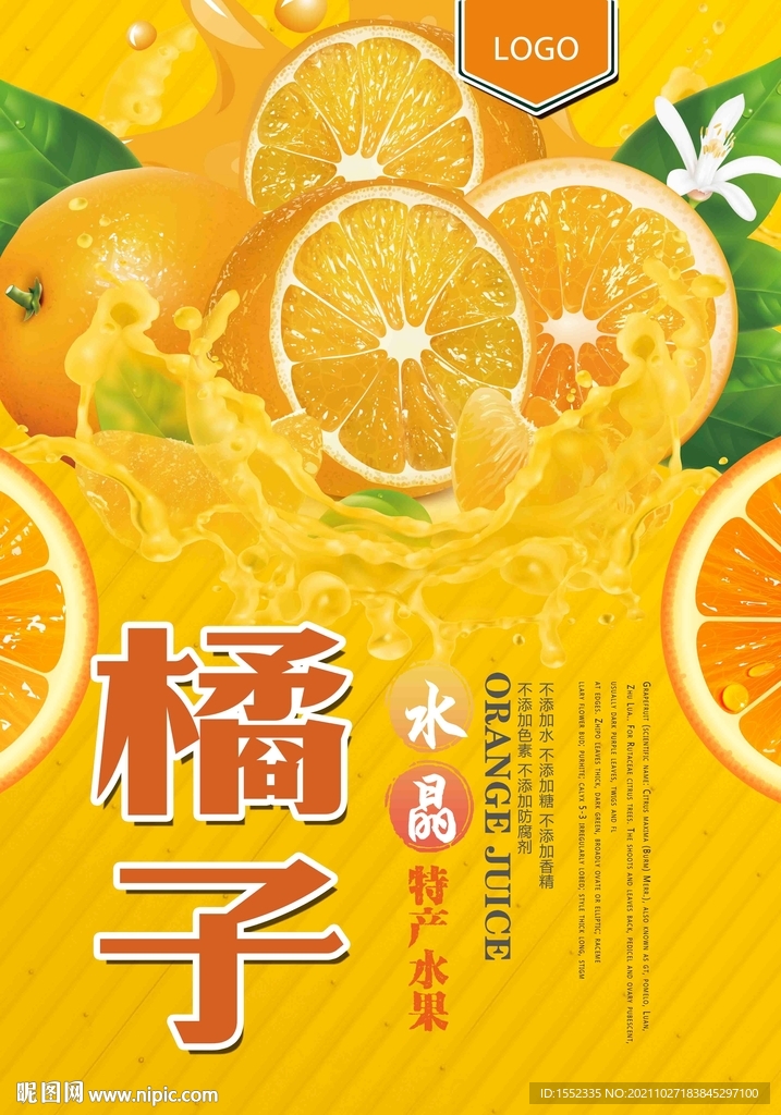 橘子