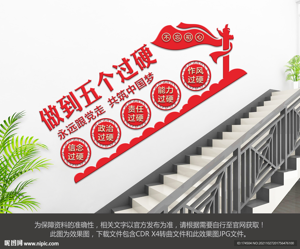 五个过硬文化墙