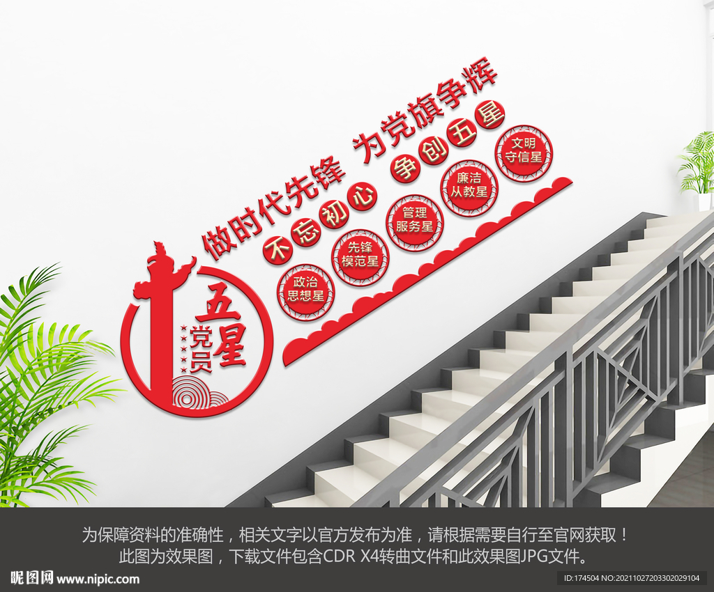 五星党员楼梯文化墙
