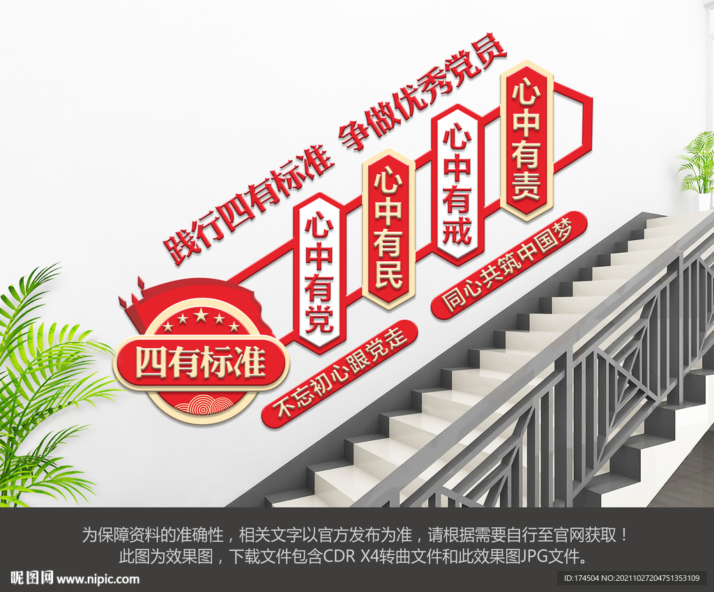 四有标准楼梯文化墙