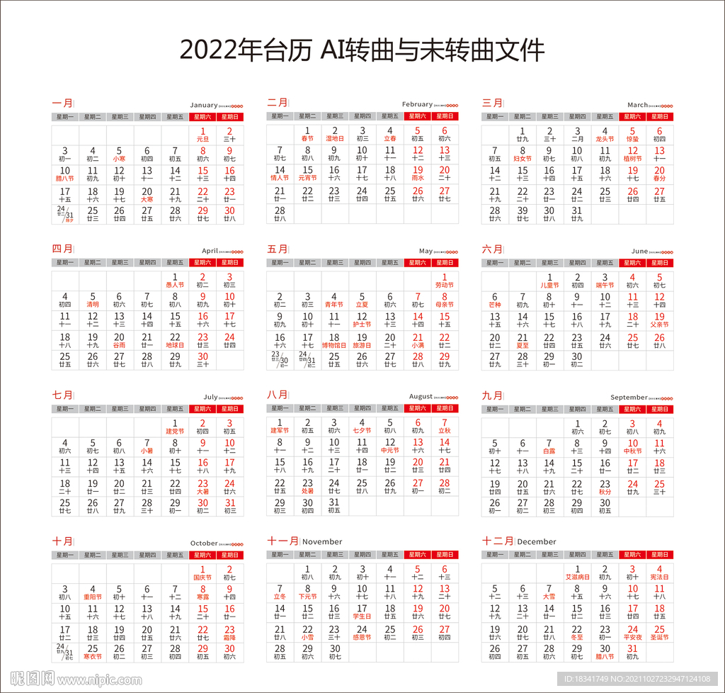 2022虎年壬寅年台历背面日期