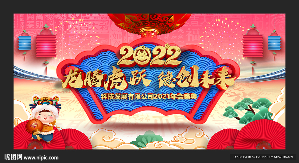 春节海报  2022  新年