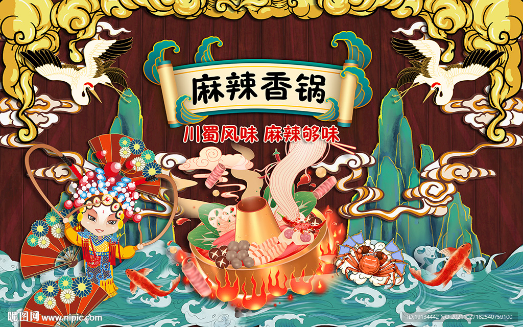 麻辣香锅工装壁画