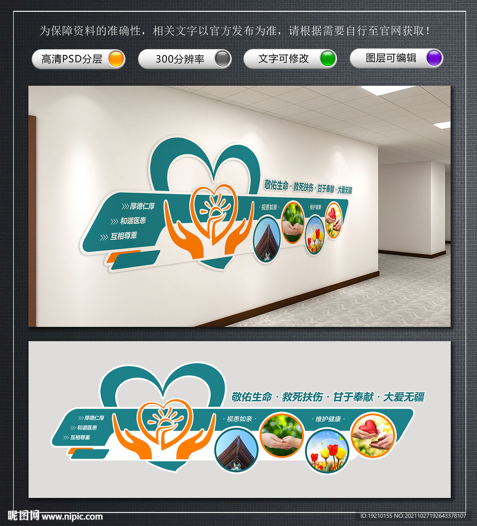 医院文化墙