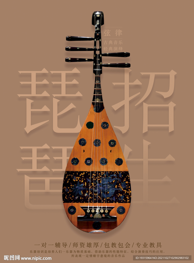 琵琶海报