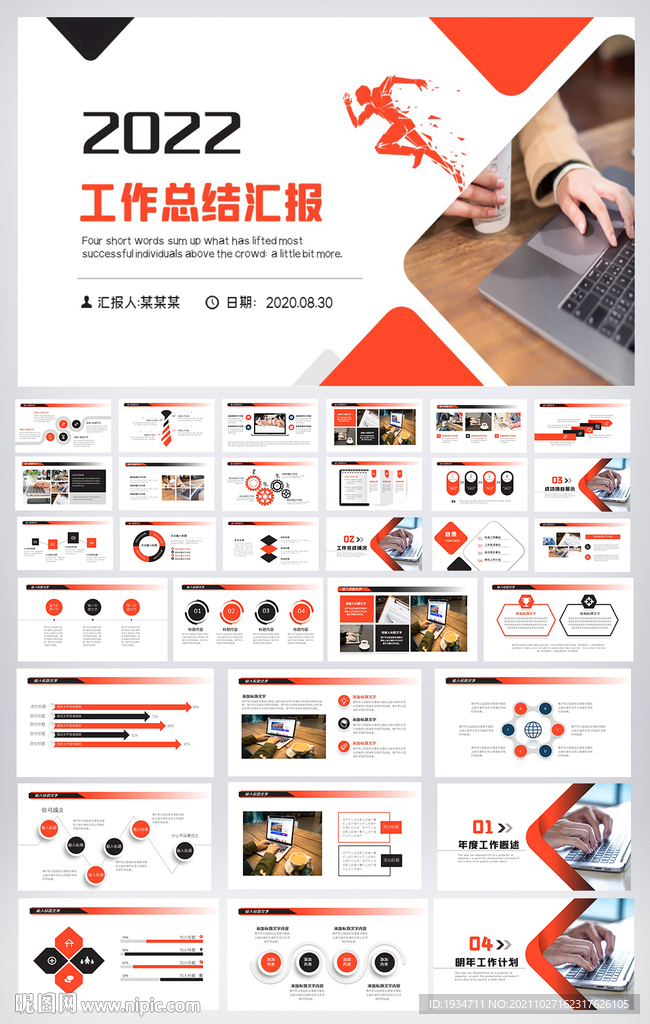 2022商务风工作总结PPT