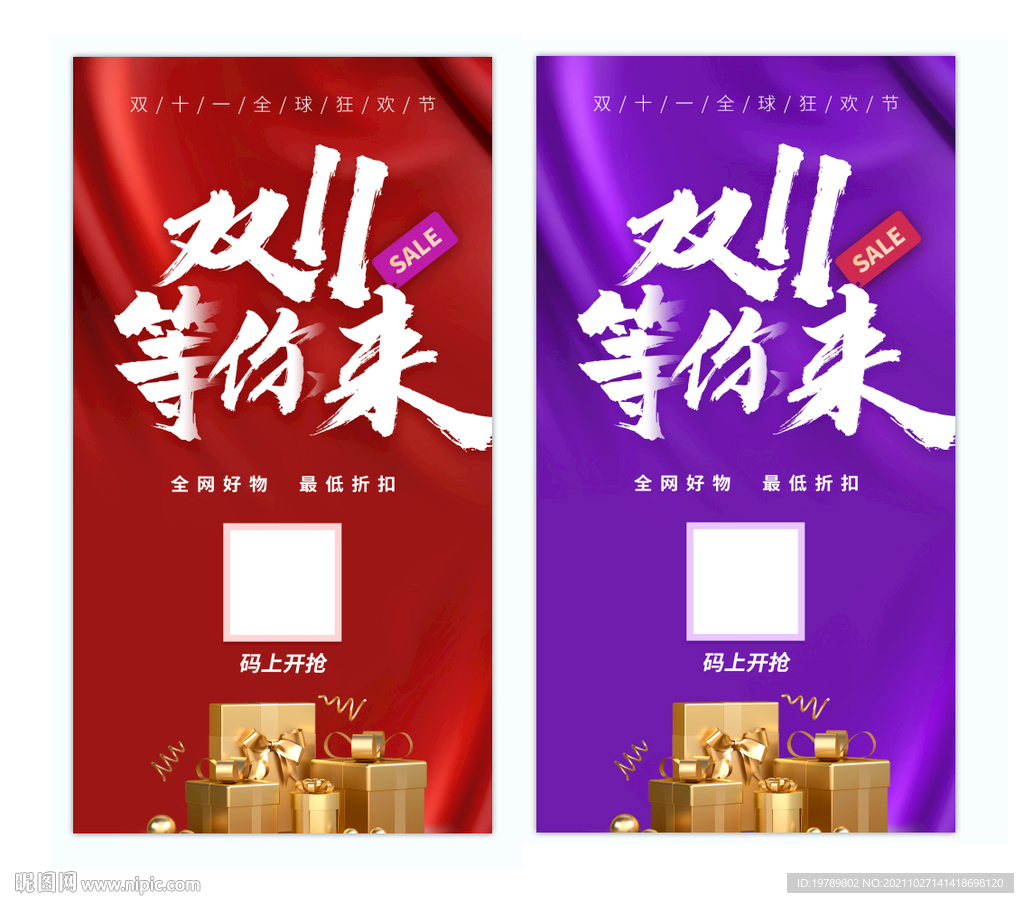 双十一海报
