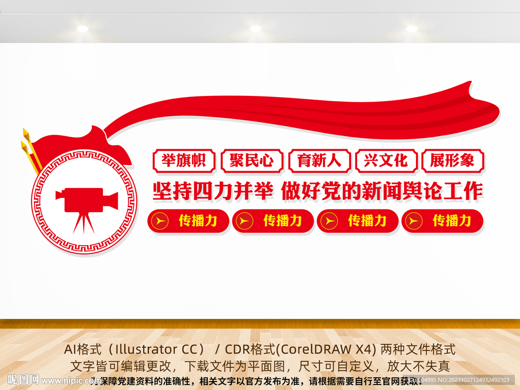 坚持四力并举