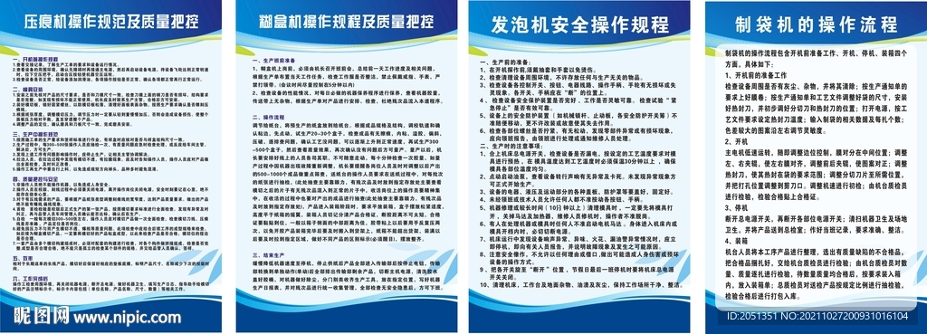 设备操作规范