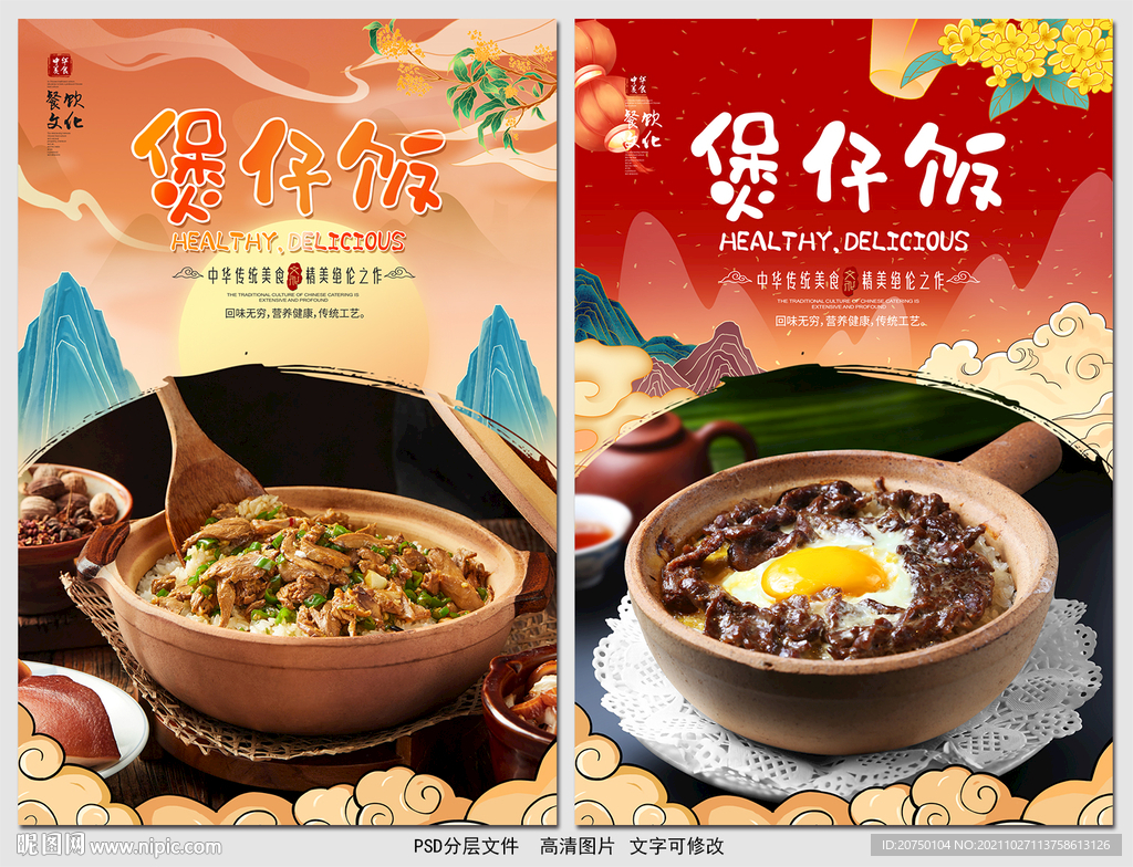 煲仔饭