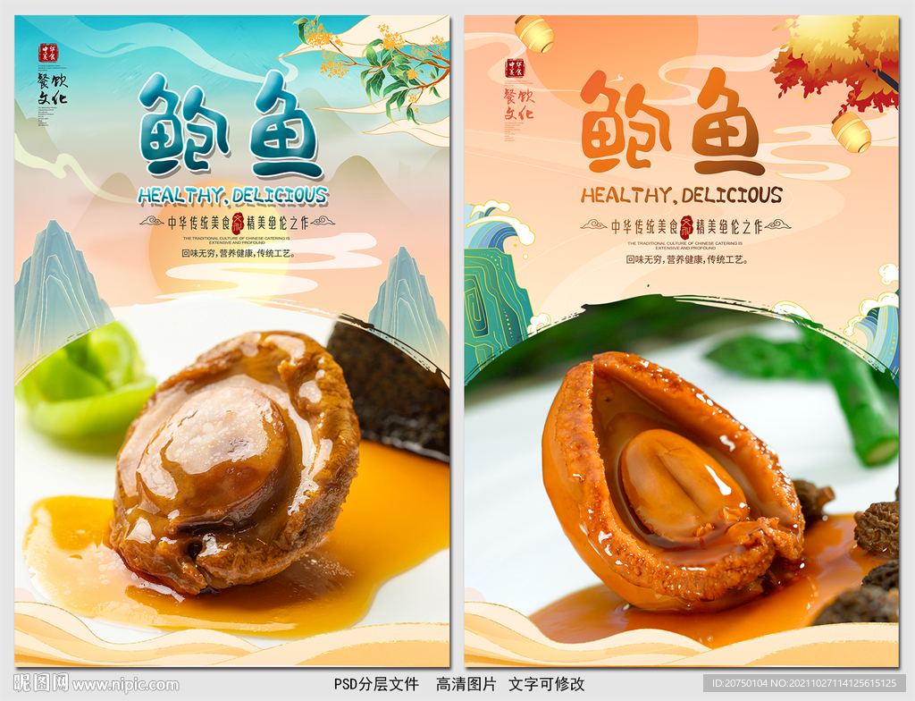 鲍鱼
