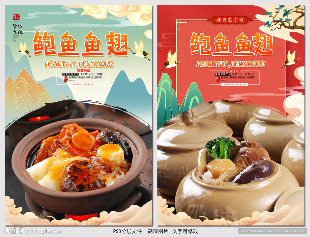 鲍鱼鱼翅