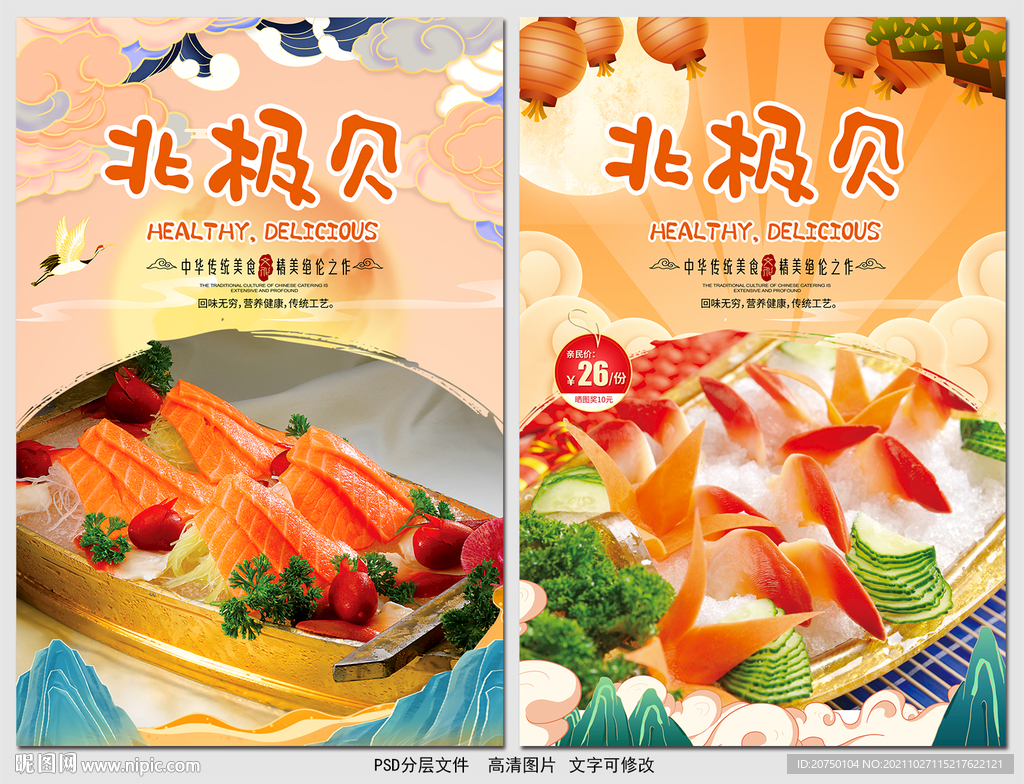 北极贝
